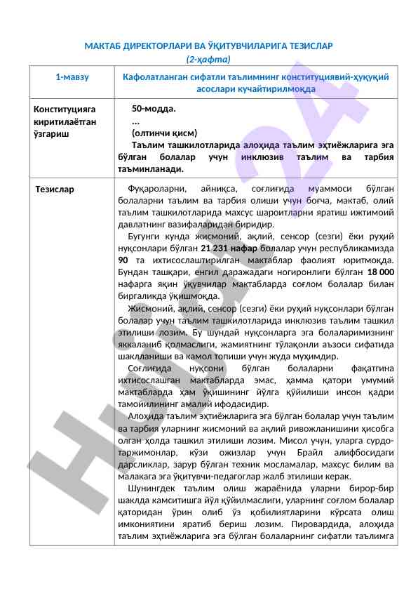 Maktab direktorlari va o‘qituvchilarga tezislar