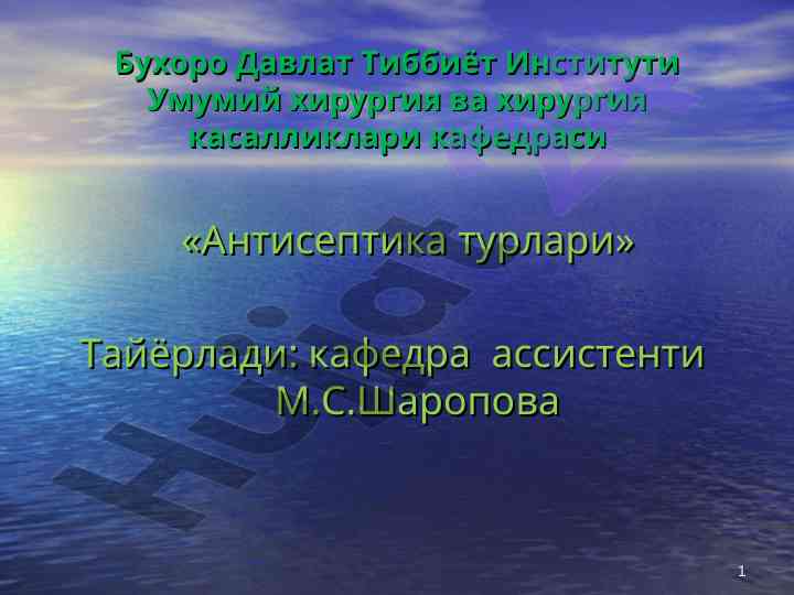Antiseptika turlari haqida ma'lumotlar