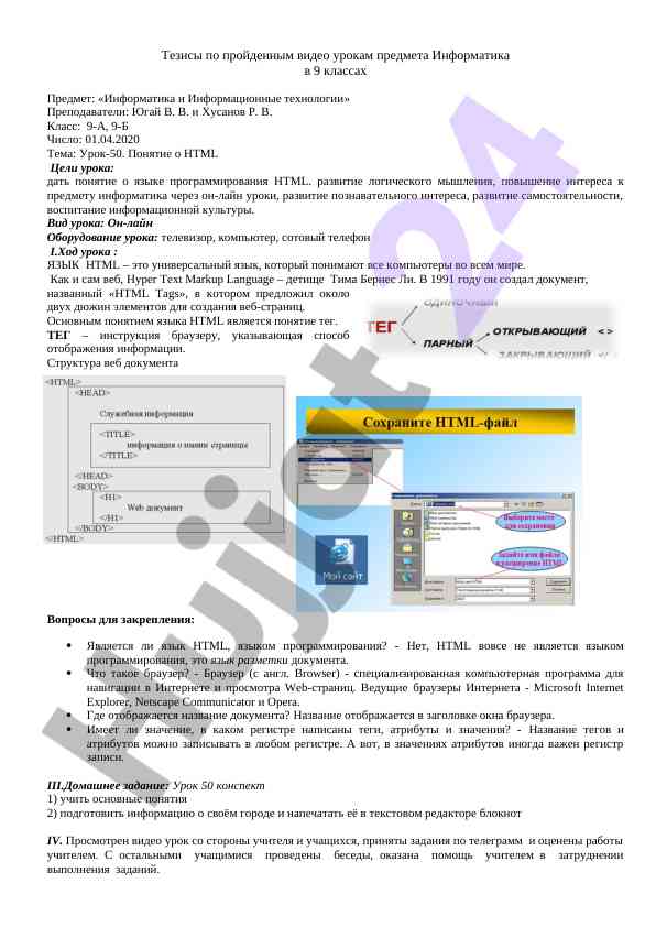 Ponyatie o html v informatike dlya 9 klassov