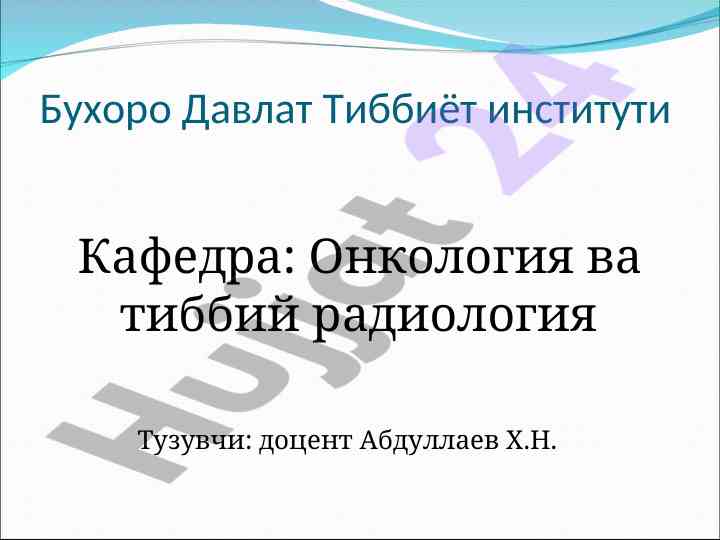 Йўғон ичак саратони: эпидемиология ва диагностика