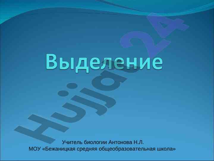 Biologiyada organizmning qayta ta'minlanishi va qaytarilishi
