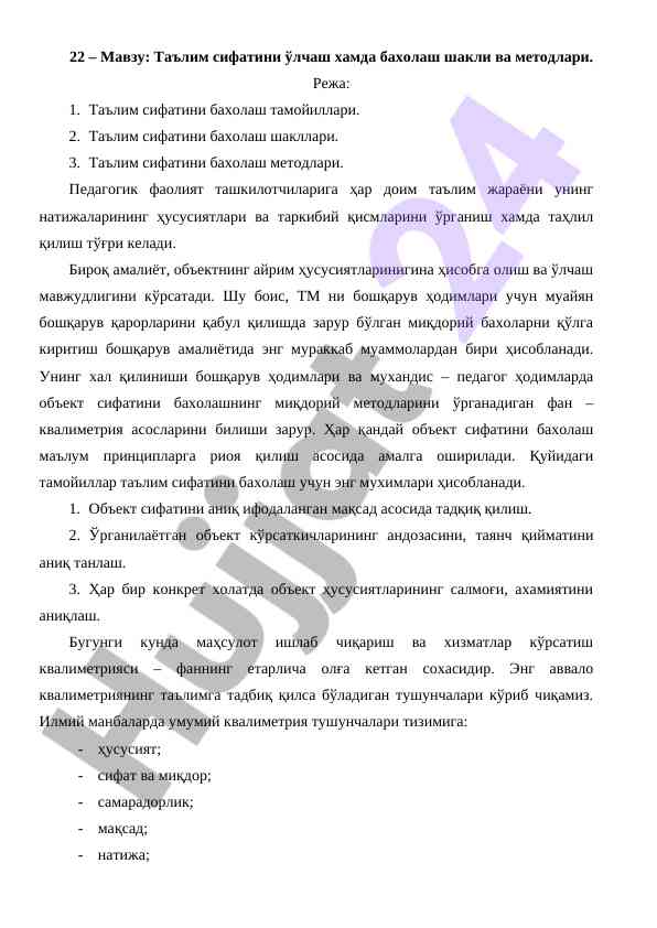 Ta'lim sifatini o'lchash va baholash usullari