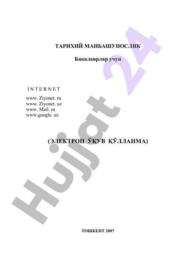 Tariqiy manbashunoslik elektron o‘quv qo‘llanma