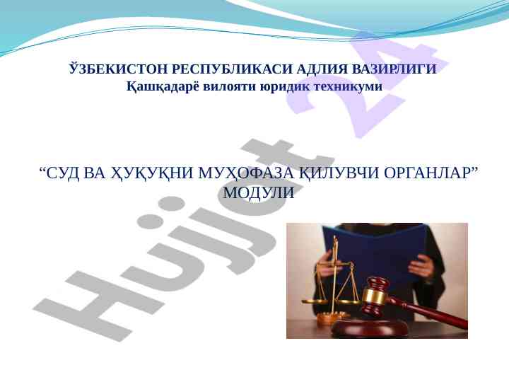 Kvasisud tashkilotlari tushunchasi va faoliyati