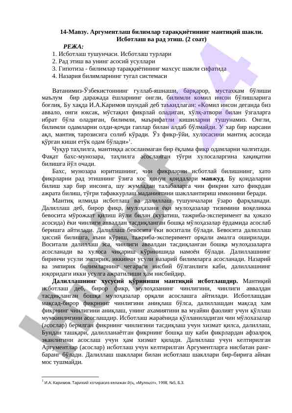 Argumentlash bilmalar taraqqiyoti va mantikiy shakli
