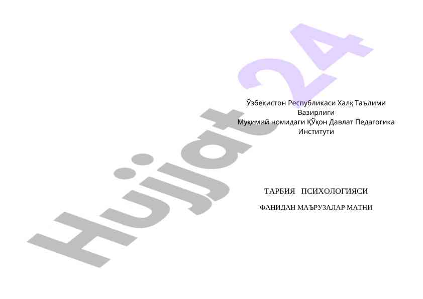 Tarbiya psixologiyasi fanidan ma'ruzalar matni