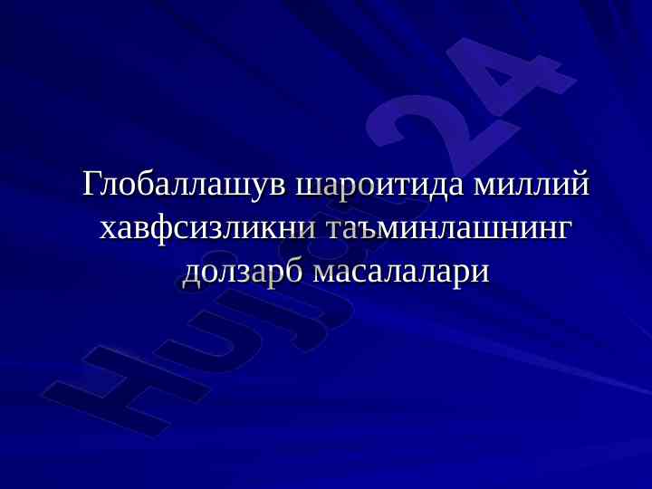 Glocalization and national security issues