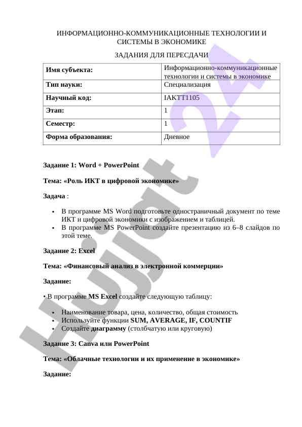 Икт в цифровой экономике и финансовый анализ