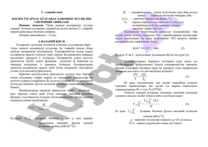 Тажриба иши: босим узгармаса ҳавонинг иссиқлик сиғими