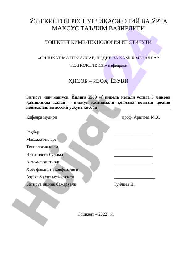 Калий устига 5 микрон қалынликда қоплаш технологияси