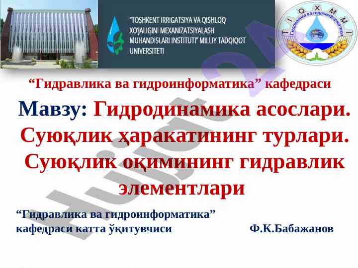 Gidrodinamika asoslari va suyuq harakatining turlari