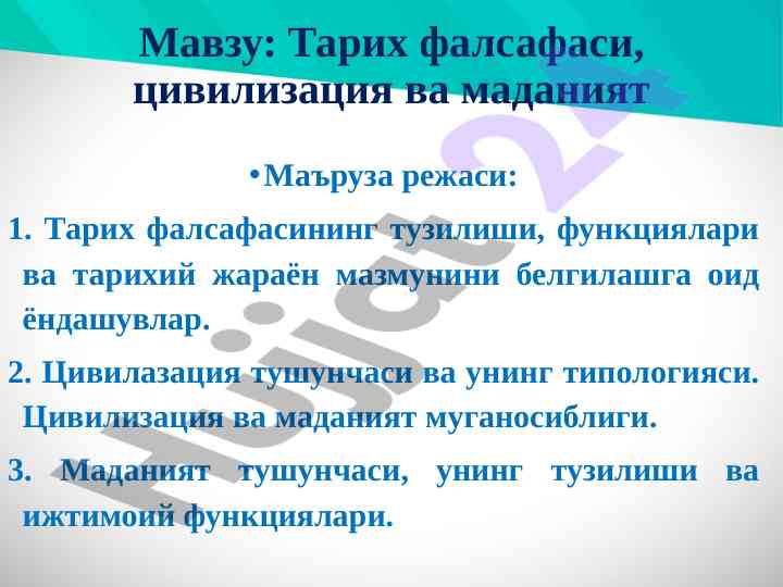 Tariq falsafasi: tsivilizatsiya va madaniyat