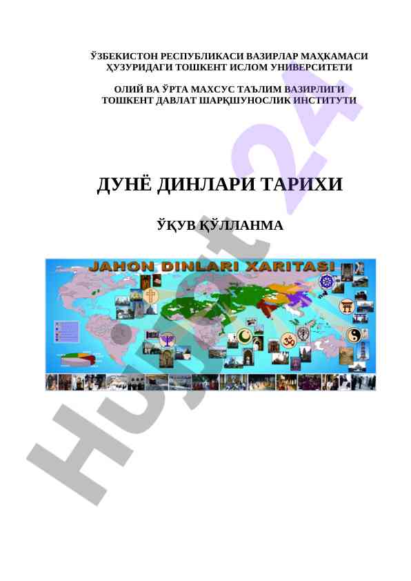 Dunyo dinlari tarixi o‘quv qo‘llanma