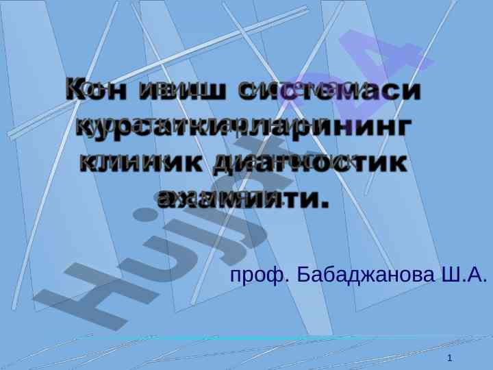 Kon ivish sistema klinik diagnostika ahamiyati