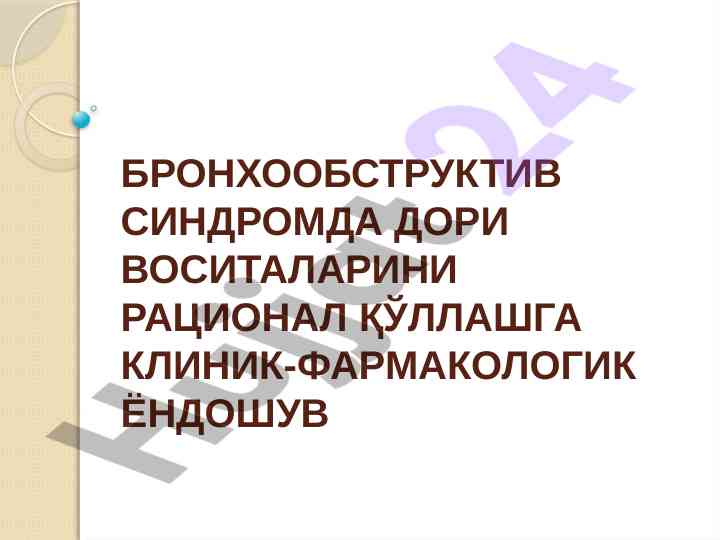 Bronxooobstruktiv sindromda dorilarni rasyonel qo‘llash