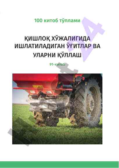 Qishloq xojaligida o‘gitlar va ularni qo‘llash