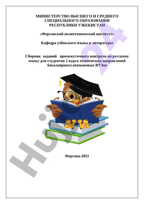 Sborniy zadaniy promezhutochnogo kontrolla