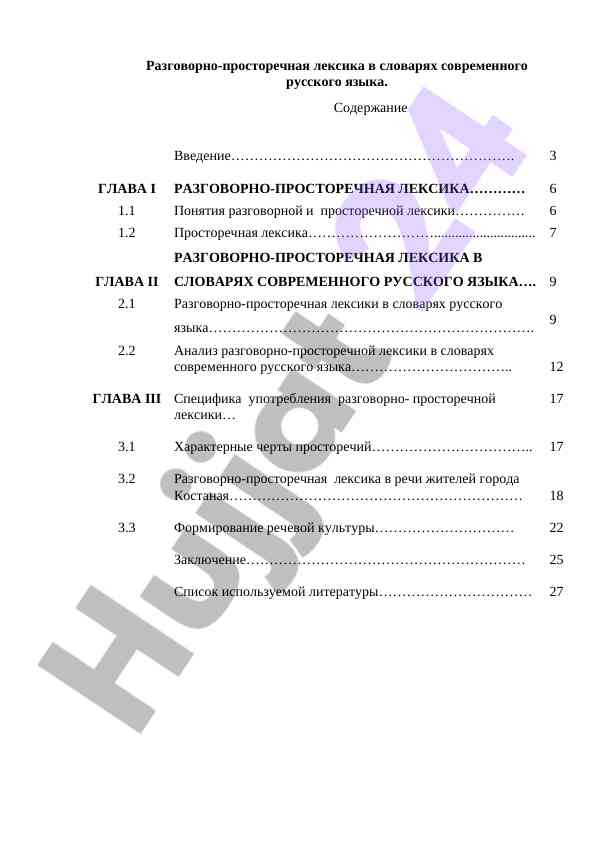 So‘zlashuv lexikasining zamonaviy asoslari
