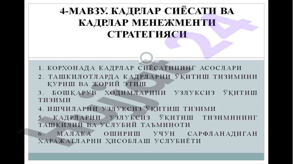 Kadrlar strategiyasining vazifalari va rivojlantirish