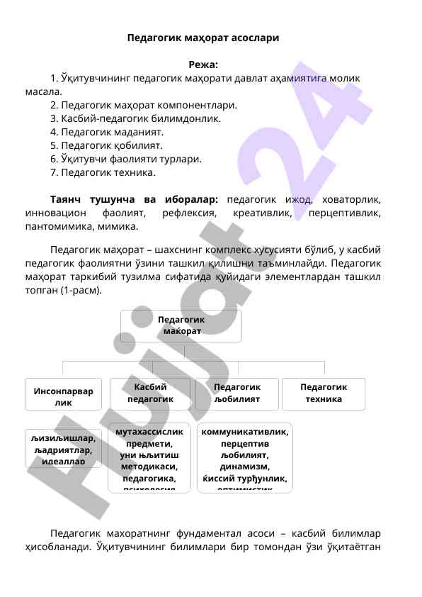 Pedagogik mahorat asoslari va uning komponentlari