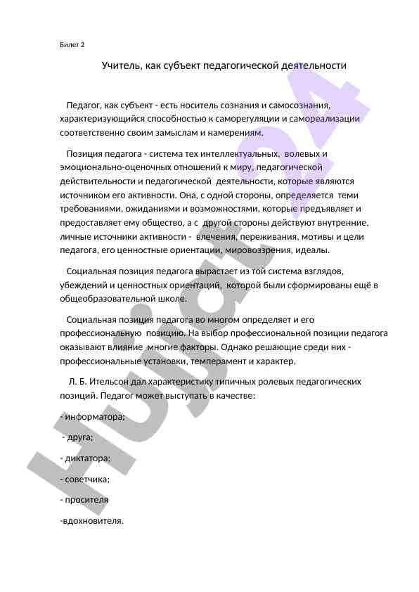Pedagogning ijtimoiy pozitsiyasi va faoliyati