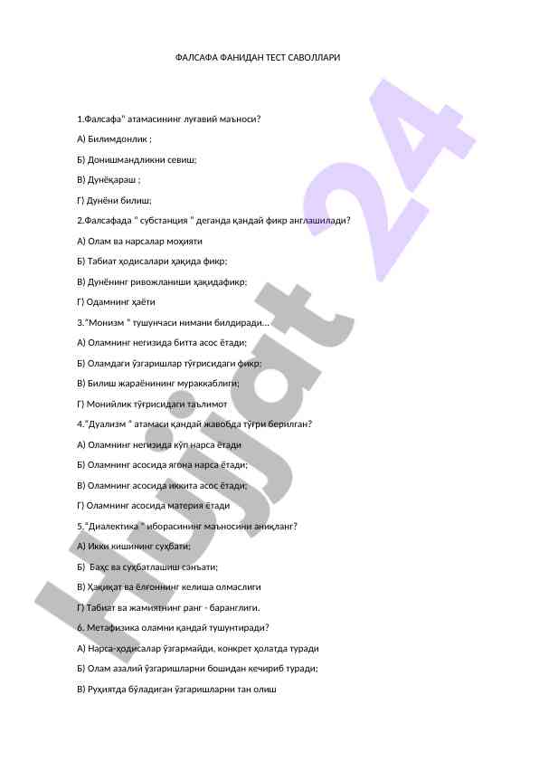 Фалсафа фанидан тест саволлари