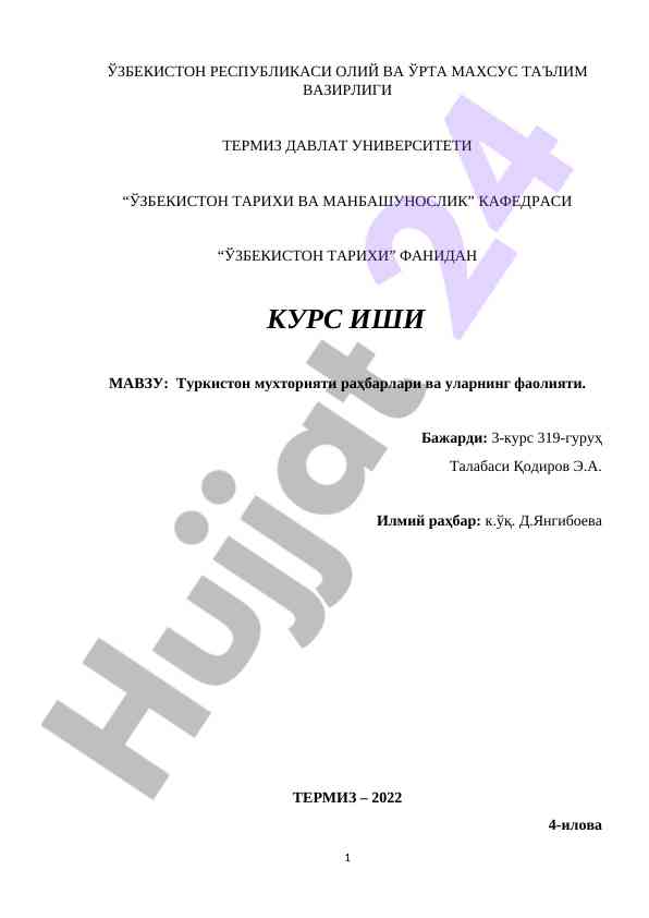 Туркистон мухторияти рҳбарлари ва уларнинг фаолияти