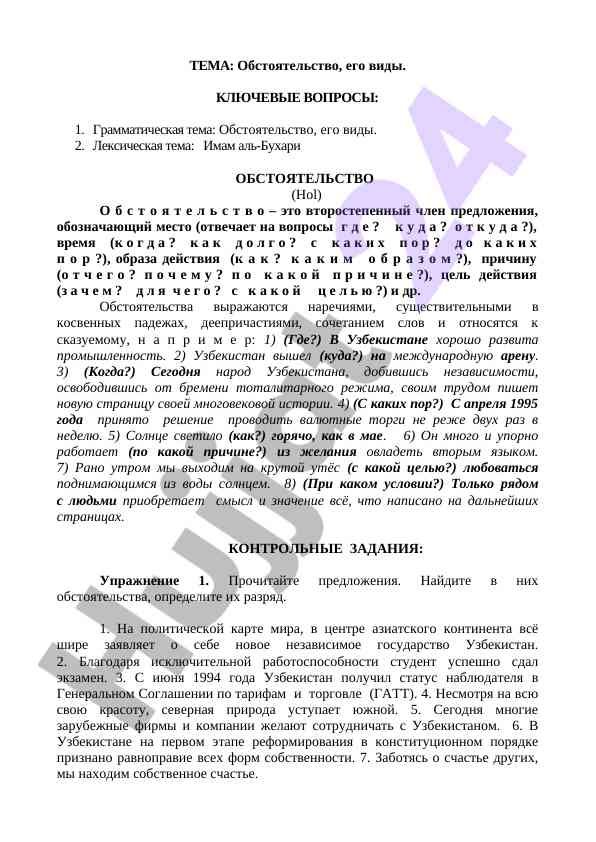 Обстоятельства в русском языке и их виды