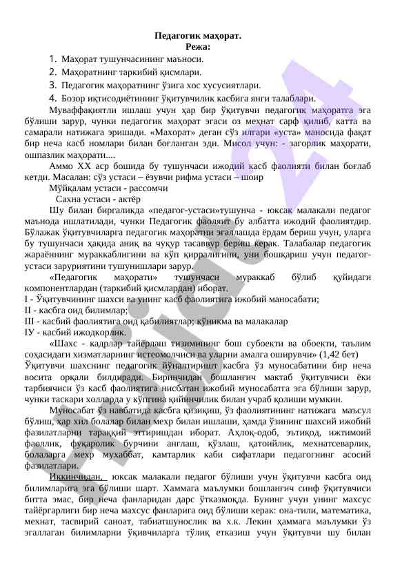 Pedagogik mahoratning mohiyati va o'ziga xos xususiyatlari