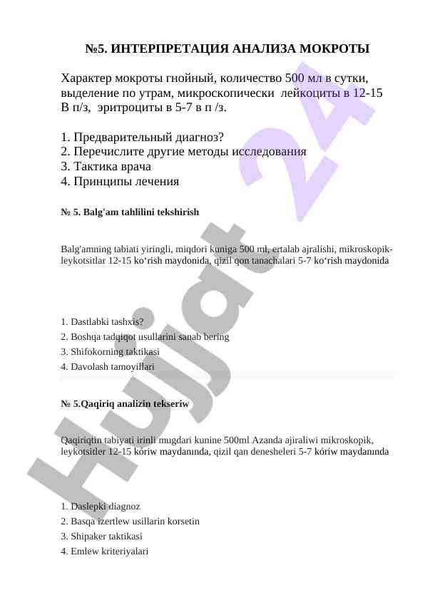 Interpretatsiya tahlili balg'am va qaqiriq