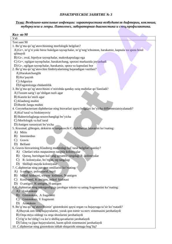 Воздушно-капельные инфекции: дифтерия и коклюш