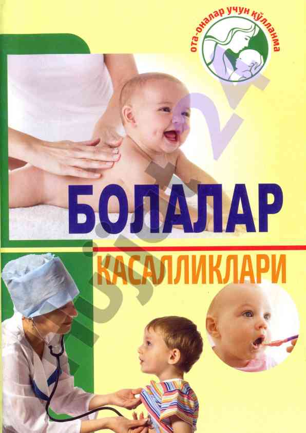 Bolalar kasalliklari asosiy ma'lumotlar