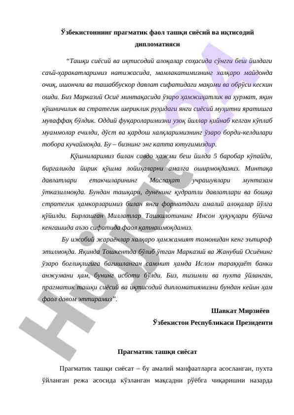 Ўзбекистоннинг ташқи сиёсий дипломатияси