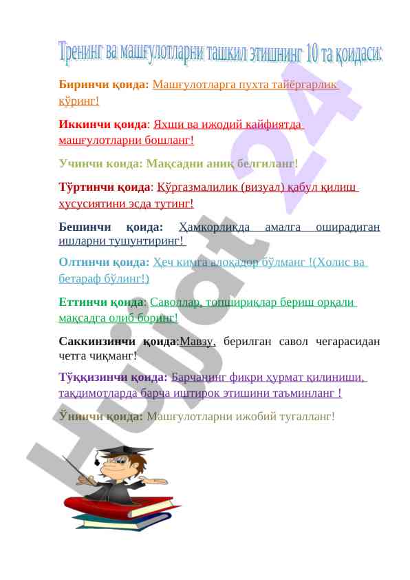 Mashg‘ulot qoidalari o‘qituvchilar uchun