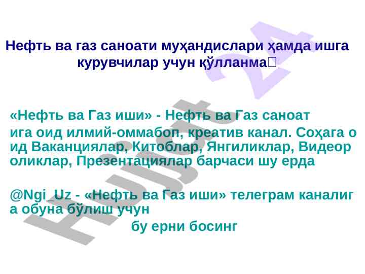 Нефть ва газ саноати учун махсус кийимлар қўлланмаси