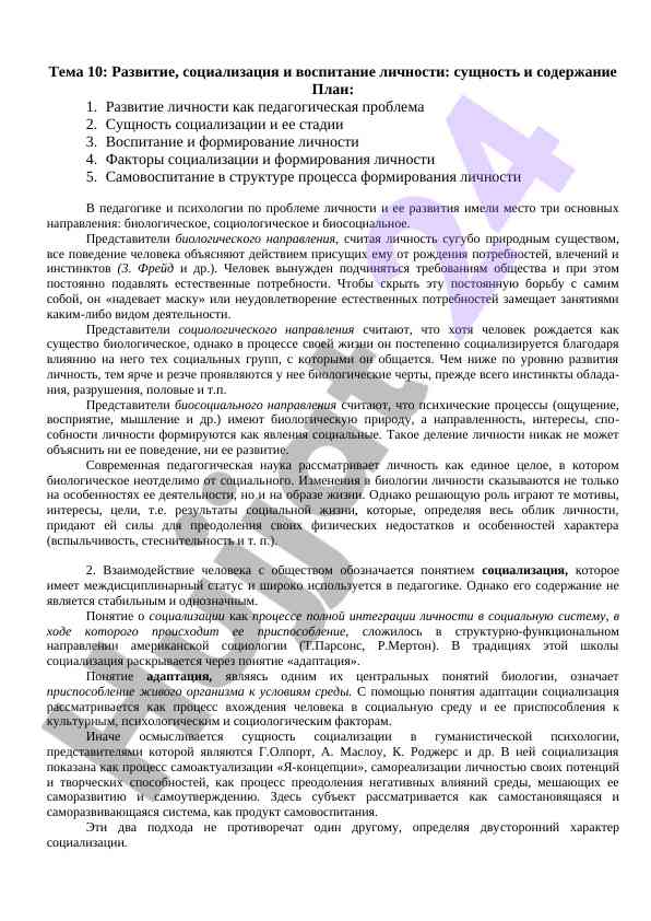 Razvitie i vospitanie lichnosti v psikhologii
