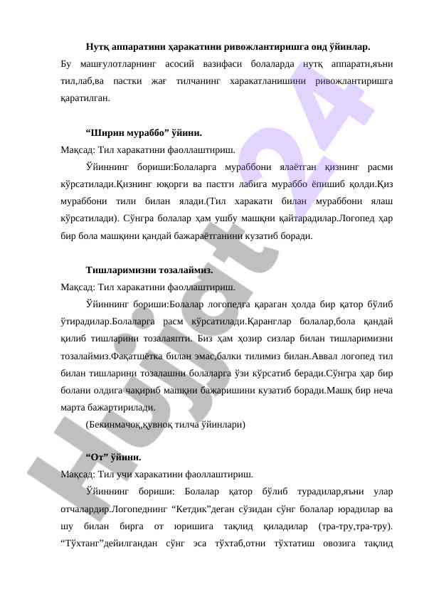 Нутқ аппаратини ҳаракатини ривожлантириш ўйинлари