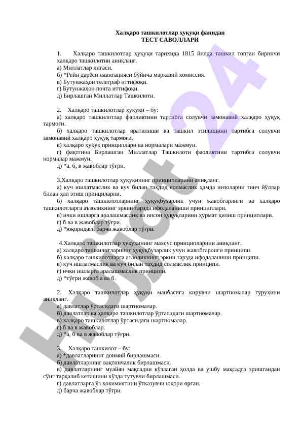 Халқаро ташкилотлар ҳуқуқи фанидан тест саволлари