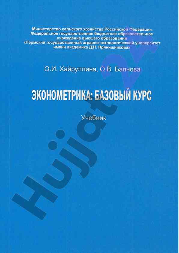 Ekonometrika bazoviy kursi o'quv qo'llanma