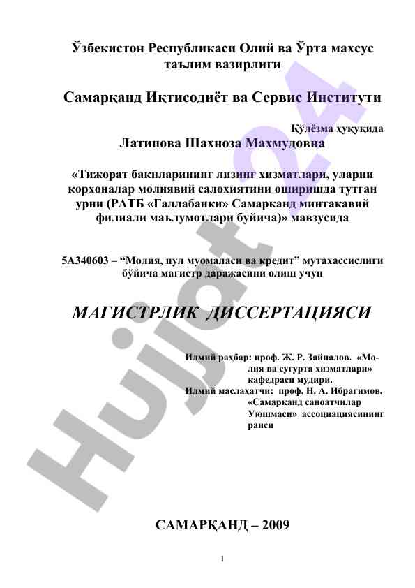 Tijorat banklarining lizinq xizmatlari tahlili