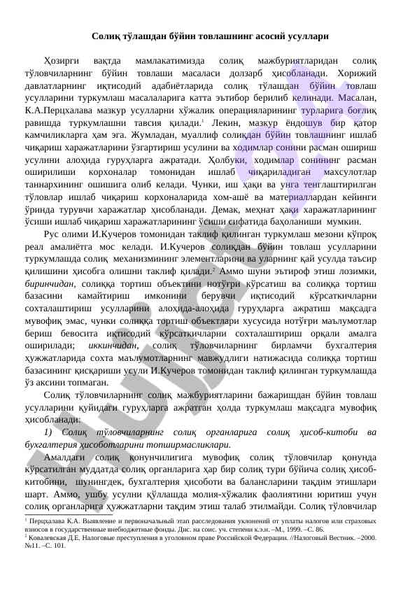 Solik tolashdan boyin tovlashning asosiy usullari
