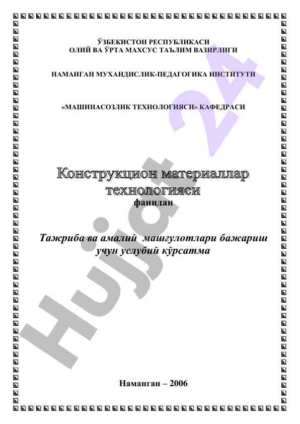 Mashinasozlik texnologiyasi bo'yicha usuliy ko'rsatma