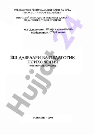 Педагогик психология унумли методик қўлланма