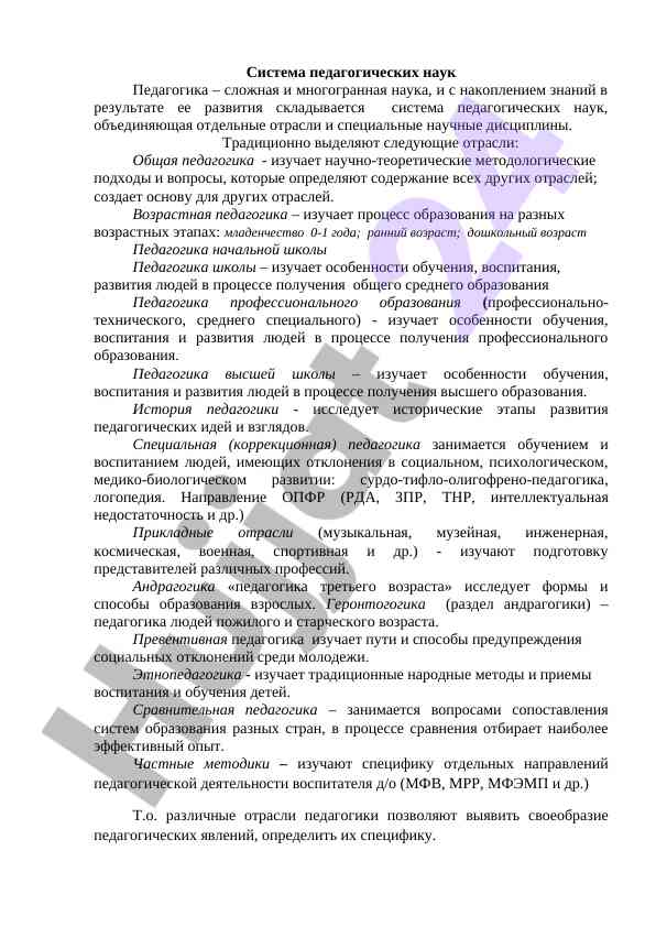 Pedagogika fanlari tizimi va ularning asoslari