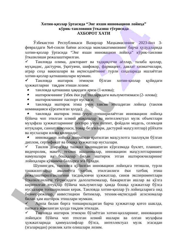 Энг яхши инновацион лойиҳа кўрик-танлови хаќи