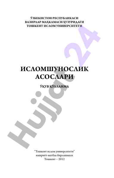 Islomshunoslik asoslari o‘quv qo‘llanma
