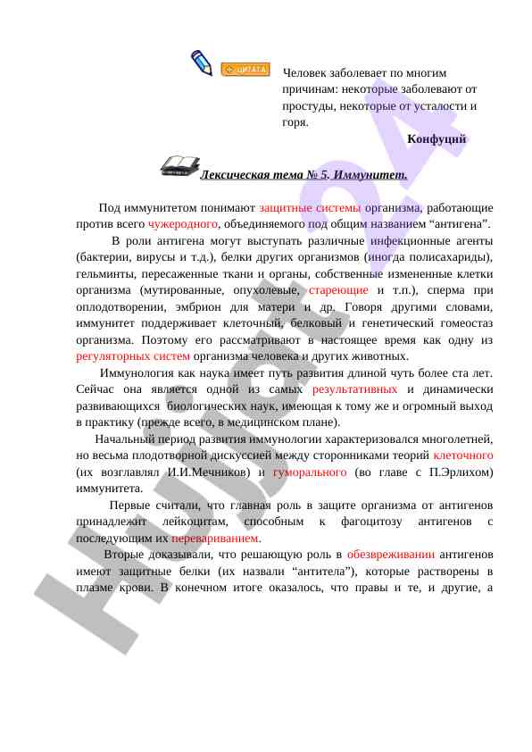 Иммунитет и его роль в защите организма
