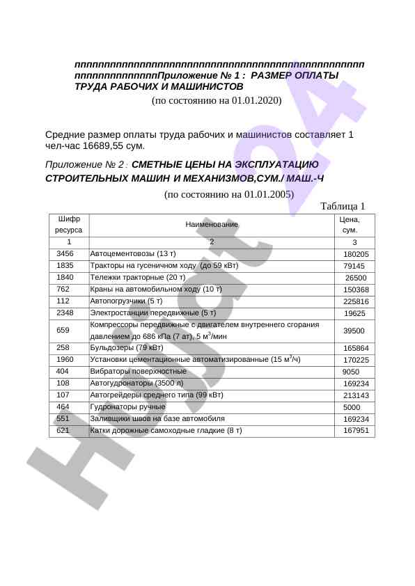Razmer oplaty truda rabochikh i mashinistov 2020