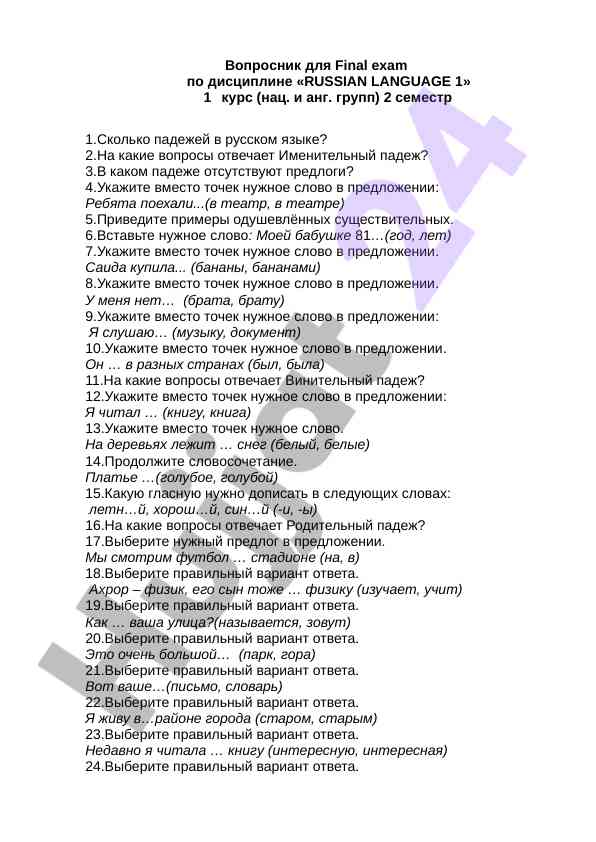 Voprosnik dlya final exam po russkomu yazyku