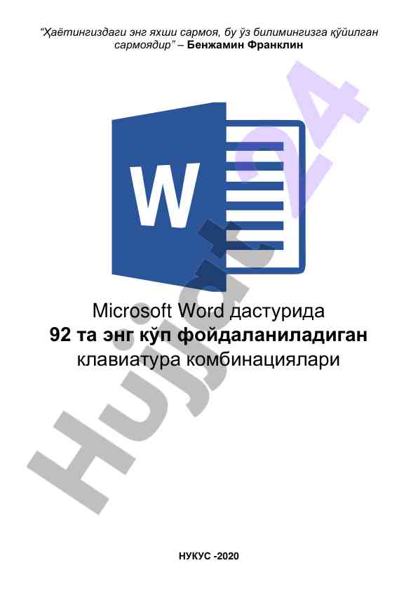 Microsoft word дастурида энг мураккаб клавиатура комбинациялари